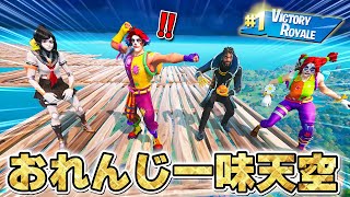 4年ぶりに「おれんじ一味」で天空したら感動すぎた！！！！！！！！ww【フォートナイト】