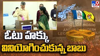 ఓటు హక్కు వినియోగించుకున్న బాబు.. | MLA Quota MLC Election Polling - TV9