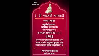 सार्थ श्री एकनाथी भागवत अध्याय दुसरा ओवी क्रमांक 34 #tukarammaharaj | #chiranjivpad | #navnath