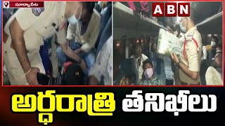 సూర్యాపేటలో గుప్పుమన్న గంజాయి వాసనలు  || Suryapet Police raids In Buses || ABN Telugu