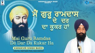 ਮੈਂ ਗੁਰੂ ਰਾਮਦਾਸ ਦੇ ਦਰ ਦਾ ਕੂਕਰ ਹਾਂ | Karanvir Singh Bassi | Katha Vichar 2024 | Gurbani Vichar 2024