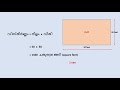 സ്ഥലത്തിന്റെ വിസ്തീർണ്ണം എങ്ങിനെ കണക്കാക്കാം how to calculate the area of rectangular plot easily