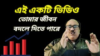 কারো ক্ষমতা নেই তোমাকে হারাতে পারে | HOW TO BECOME RICH AND SUCCESS IN LIFE BANGLA | PRAISE 2024