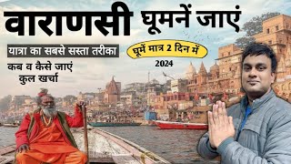 Varanasi (Banaras )Tourist Place | घूमें मात्र 2 दिन में | Kashi Tour Information MS Vlogger