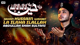 Jahan Hussain Wahan La Ilaha Ilallah | Abdullah Shah Sultani | Noor E Aqeedat
