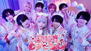 【MV】すきっちゅおぺれーちょん！ / #らぶしっく