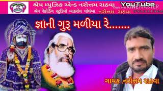 gyani guru maliya re/Narottam rathva bhajan 2020 shey music  YouTube