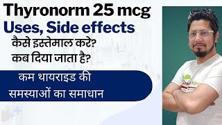 Thyronorm 25 mcg tablets in Hindi | Thyroxine kya hai?