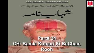Shahab Nama/ شھاب نامہ Part 34 " CH: Bamla Kumari Ki BeChain Rooh " Book by Qudratullah Shahab