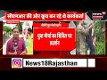 rajasthan news bjp युवा मोर्चा के धरना में भगदड़ पुलिस ने किया लाठीचार्ज breaking news jaipur