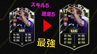 【FIFA21】Showdownナニがアップグレードで最強に！！