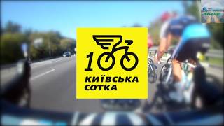 Веломарафон Киевская Сотка 2017 SkyFitness Grawe Cycling Team | Cycling Race Kiev 100 CRASH