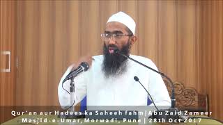 Quran aur Hadees ka Saheeh fahm | Abu Zaid Zameer