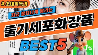 2024 초대박 줄기세포화장품 추천 대박 가성비 베스트5! 후기 비교