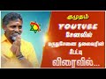 குமுதம் youtube சேனலில் மருதுசேனை தலைவரின் பேட்டி