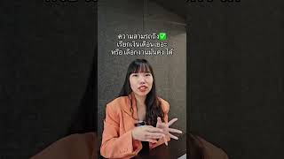 #เด็กจบใหม่ ควรเลือกงานไหนก่อน ระหว่าง งานเงินเดือนสูง หรือ งานที่มั่นคง | #sitandtalkwithCEO ep.30