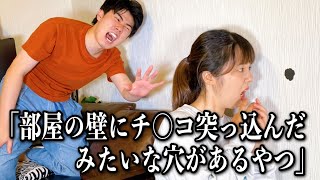 コント「部屋の壁にチ◎コ突っ込んだみたいな穴がある部屋のやつ」ニッキューナナ