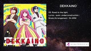 【オリジナル】Road to the light【アルバトロシクス】