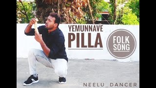 Yemunnave Pilla Video Song |Coversong Dance | Nallamala Movie | Sid Sriram | Choreography by Neel