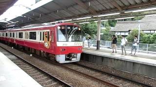 京急1000形快特青砥ゆき金沢八景駅到着