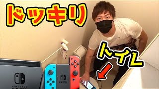 購入したばかりの任天堂スイッチでドッキリしてみた