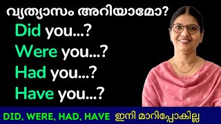 കഴിഞ്ഞ കാര്യങ്ങൾ ഇംഗ്ലിഷിൽ ചോദിക്കാം | Basic English Grammar | Spoken English in Malayalam | Ln-218