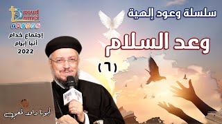 الوعود الإلهية \