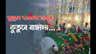 কুতুবে বাঙ্গালা হুজুর, কুতুবে বাঙ্গালা - Darbar Sharif Kolkata