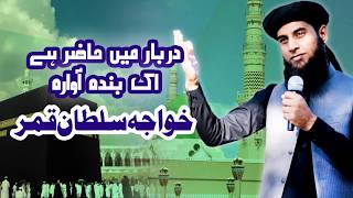Darbar Me Hazir Hai Ek Banda E Awara | Khawaja Sultan Qamar | Kalam Mufti Taqi Usmani | Naat Video
