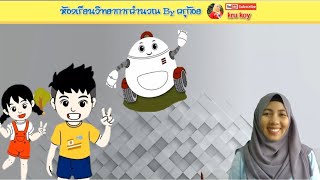 ห้องเรียนวิทยาการคำนวณ By ครูก้อย ตอนที่1