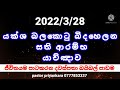 යක්ශ බලකොටු බිදහෙලන සති ආරම්භ යාච්ඤාව 2022 3 28