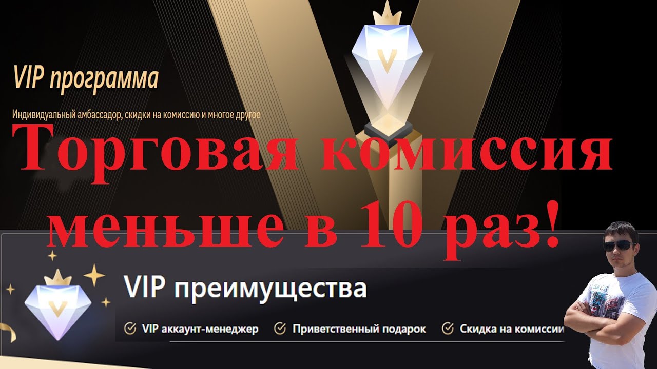 VIP программа от BYBIT! Эксклюзивные преимущества! Торговая комиссия ...