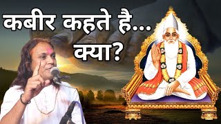 Deepguruji Talk.।।कड़वे प्रवचन।। कबीर की वाणी दीपगुरुजी की जुबानी एक बार अवश्य सुने।।दीपगुरुजी साहेब