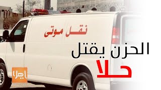 في المجاردة..  يتيمة الأم ( حلا ) رافقت والدها بالمستشفى فتوفت معه حزناً عليه