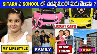 Mahesh Babu Daughter (Sitara) LifeStyle 2022 || Age, Friends, School, Cars, House, Class, Height