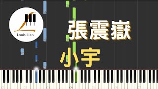 張震嶽 AYue 小宇 鋼琴教學 Synthesia 琴譜