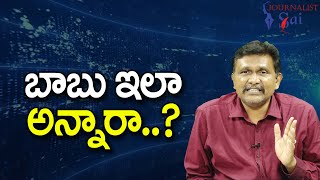 Babu Speech Twist By Sakshi  బాబు ఇలా అన్నారా