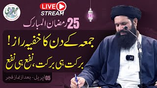 🔴 25th Ramzan 2024 After Fajar Mehfil | 05 April 2024 | Live | Sheikh ul Wazaif | Tasbeeh Khana