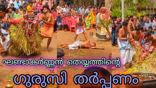 അഗ്നി ഘണ്ടാകർണ്ണൻ തെയ്യത്തിന്റെ തർപ്പണം😱 AGNI GANDAKARNAN THEYYAM 😱 #theyyam #kannur #theyyamkerala