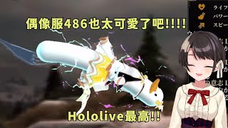 看著自己的香腸興奮到尖叫的486【大空スバル】【Hololive/ホロライブ】【vtuber中文字幕】