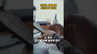 돌덩이TV-성공한 사람들의 사고방식 9가지[교훈 및 명언]