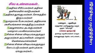 சில உண்மைகள்