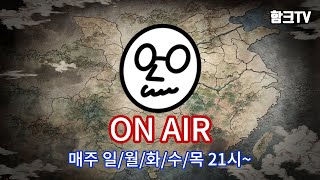 [유튜브 라이브-토탈 워 삼국, 여포 3화] 전쟁광 봉선