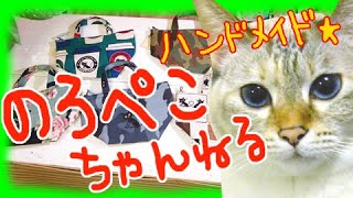 【ハンドメイド】いなみ工房さんの保冷保温シート付きミニトートバッグ｜ 手作り猫雑貨\u0026ハンドメイドのお店ギャラリーのろぺこ