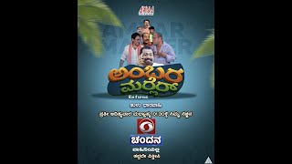 AMBARAMARLER returns TULU SERIAL |TITLE SONG | SUNDAR RAI MANDARA | NAVEEN D PADIL| PRAJWAL ATTAVAR