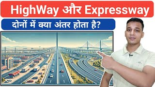 हाईवे और एक्सप्रेस-वे में क्या होता है अंतर? | Difference Between Expressway and highway in Hindi