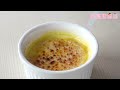 焦糖燉蛋 法式甜品 烤布蕾 簡單易做 french crème brûlée recipe