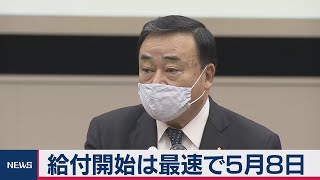 「持続化給付金」開始　最速で５月８日