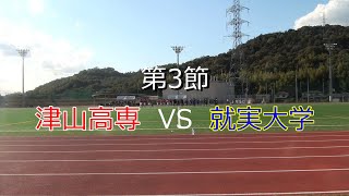 2020年度岡山県学生サッカーリーグ　第3節　津山高専vs就実大学