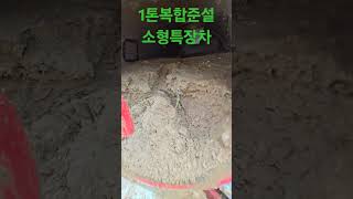 1톤 특장차 하수구끝판왕